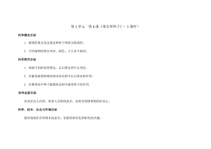 新版教科版四年級下冊科學-1.6《果實和種子》教案.docx