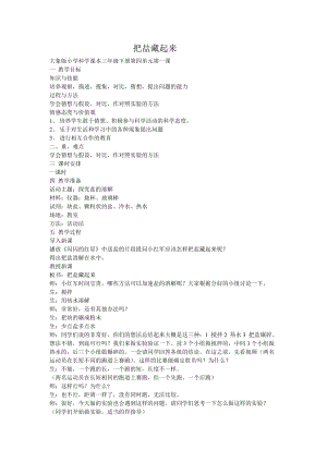 大象版一年級下冊科學1.2水和鹽的故事優質教案（河南蔡老師縣級優課）.doc
