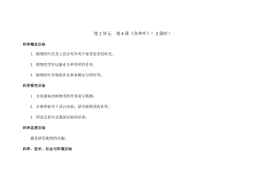 新版教科版四年級下冊科學-1.4《莖和葉》教案.docx