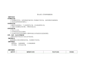 新版教科版四年級下冊科學-2.6《導體和絕緣體》教案.doc