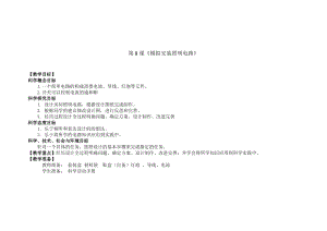 新版教科版四年級下冊科學-2.8《模擬安裝照明電路》教案.doc