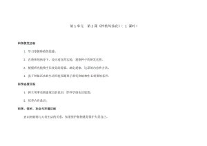 新版教科版四年級下冊科學-1.2種植鳳仙花教案.docx