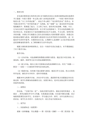 大象版一年級下冊科學1.2水和鹽的故事說課稿（安徽楊老師縣級優課）.docx