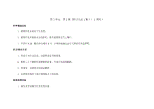 新版教科版四年級下冊科學-1.3種子長出了根教案.docx
