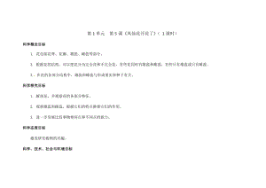 新版教科版四年級(jí)下冊(cè)科學(xué)-1.5《鳳仙花開(kāi)花了》教案.docx
