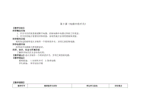 新版教科版四年級下冊科學-2.7《電路中的開關》教案.doc