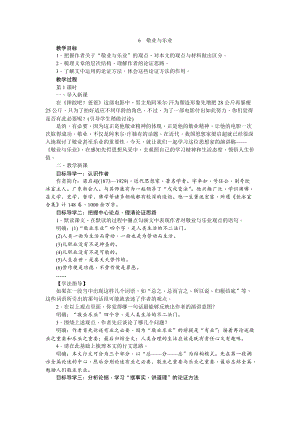 部編版九年級上冊語文6《敬業與樂業》教案.doc