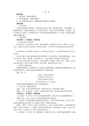部編版九年級上冊語文5《我看》教案.doc