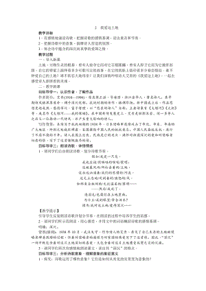 部編版九年級上冊語文2 我愛這土地》教案.doc