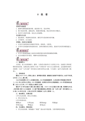 部編版九年級上冊語文05.我看 教案.doc
