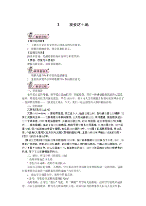 部編版九年級上冊語文02.我愛這土地 教案.doc