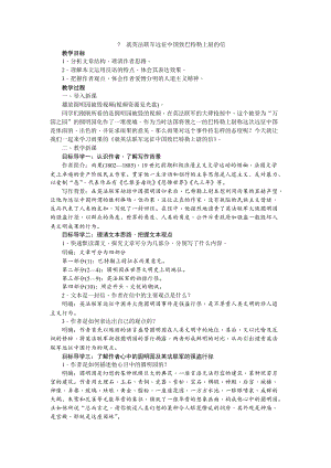 部編版九年級(jí)上冊(cè)語(yǔ)文7《就英法聯(lián)軍遠(yuǎn)征中國(guó)致巴特勒上尉的信》教案.doc