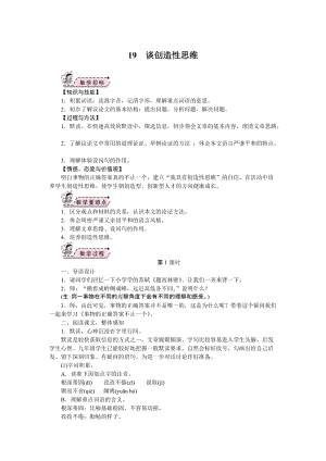 部編版九年級上冊語文19.談創造性思維教案.doc