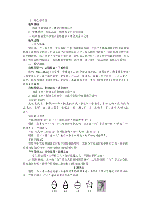 部編版九年級上冊語文12《 湖心亭看雪》教案.doc