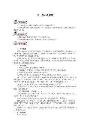 部編版九年級上冊語文12.湖心亭看雪 教案.doc