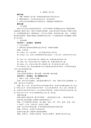 部編版九年級(jí)上冊(cè)語(yǔ)文9《精神的三間小屋》教案.doc