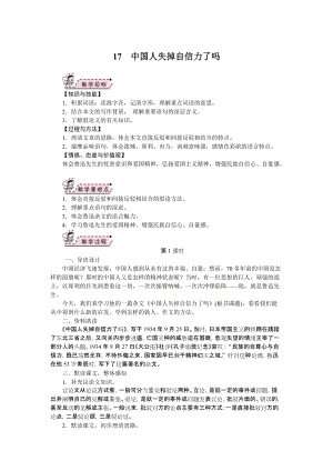 部編版九年級上冊語文17.中國人失掉自信力了嗎教案.doc