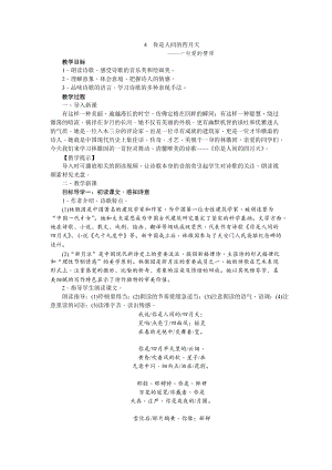 部編版九年級上冊語文4你是人間的四月天教案.doc