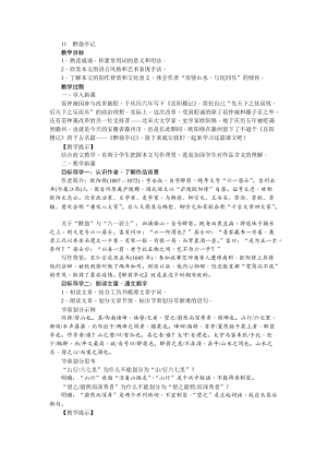 部編版九年級上冊語文11《醉翁亭記》教案.doc