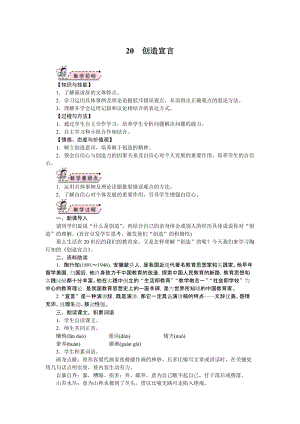 部編版九年級上冊語文20.創造宣言 教案.doc