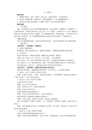 部編版九年級上冊語文8《論教養》教案.doc