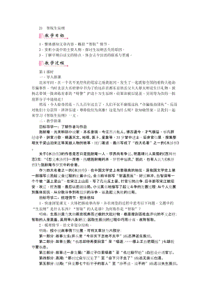 部編版九年級上冊語文21智取生辰綱教案.doc