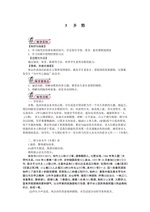 部編版九年級上冊語文03.鄉愁 教案.doc