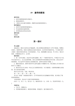 部編版七年級上冊語文19皇帝的新裝教案.docx