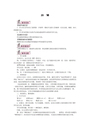 部編版八年級上冊語文20《蟬》教案.docx