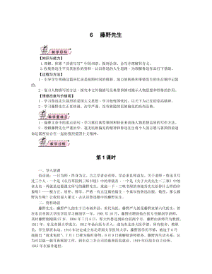 部編版八年級(jí)上冊(cè)語(yǔ)文06藤野先生教案.docx
