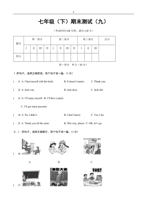 仁愛版七年級下學(xué)期期末模擬卷（含聽力材料+參考答案） (6).docx