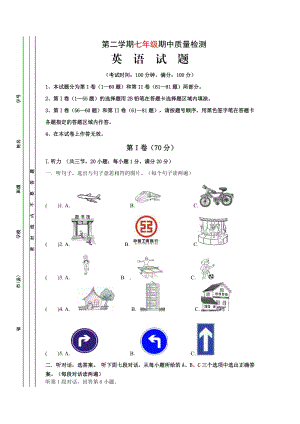 仁愛版七年級下冊期中質(zhì)量檢測試題（含答案+聽力錄音mp3）.doc