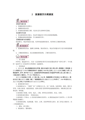 部編版八年級上冊語文02《首屆諾貝爾獎頒發》教案.docx