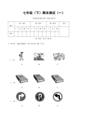 仁愛版七年級下學(xué)期期末模擬卷（含聽力音頻mp3+參考答案）.docx