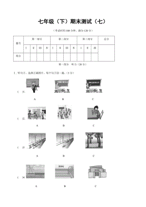 仁愛版七年級下學(xué)期期末模擬卷（含聽力材料+參考答案） (4).docx