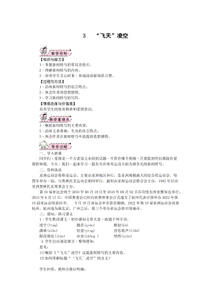 部編版八年級上冊語文03“飛天”凌空教案.docx
