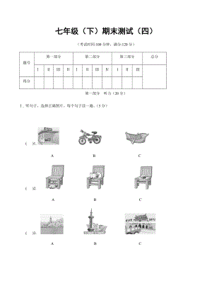 仁愛版七年級下學(xué)期期末模擬卷（含聽力材料+參考答案） (1).docx