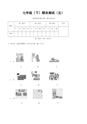 仁愛版七年級下學(xué)期期末模擬卷（含聽力材料+參考答案） (2).docx