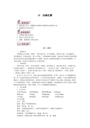 部編版八年級上冊語文15白楊禮贊教案.docx