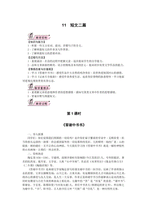 部編版八年級上冊語文11短文二篇教案.docx