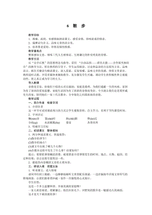 部編版七年級上冊語文6《散步》教案.docx