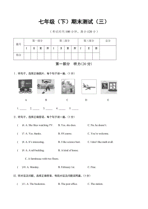 仁愛版七年級下學(xué)期期末測試題（含聽力音頻mp3+參考答案）.docx