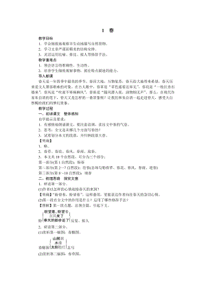 部編版七年級上冊語文1《春》教案.docx
