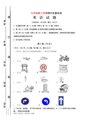 仁愛版七年級下冊期中測試題（含答案+聽力材料）(1).doc