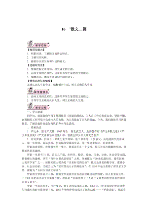 部編版八年級上冊語文16散文兩篇教案.docx