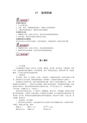 部編版八年級上冊語文17《昆明的雨》教案.docx