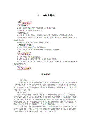 部編版八年級上冊語文12《與朱元思書》教案.docx
