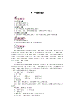 部編版八年級上冊語文04《一著驚海天》教案.docx