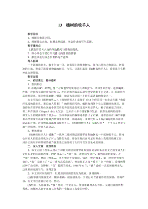 部編版七年級上冊語文13《植樹的牧羊人》教案.docx