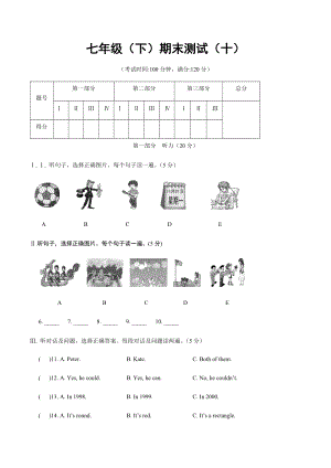 仁愛版七年級下學(xué)期期末模擬卷（含聽力材料+參考答案） (7).docx
